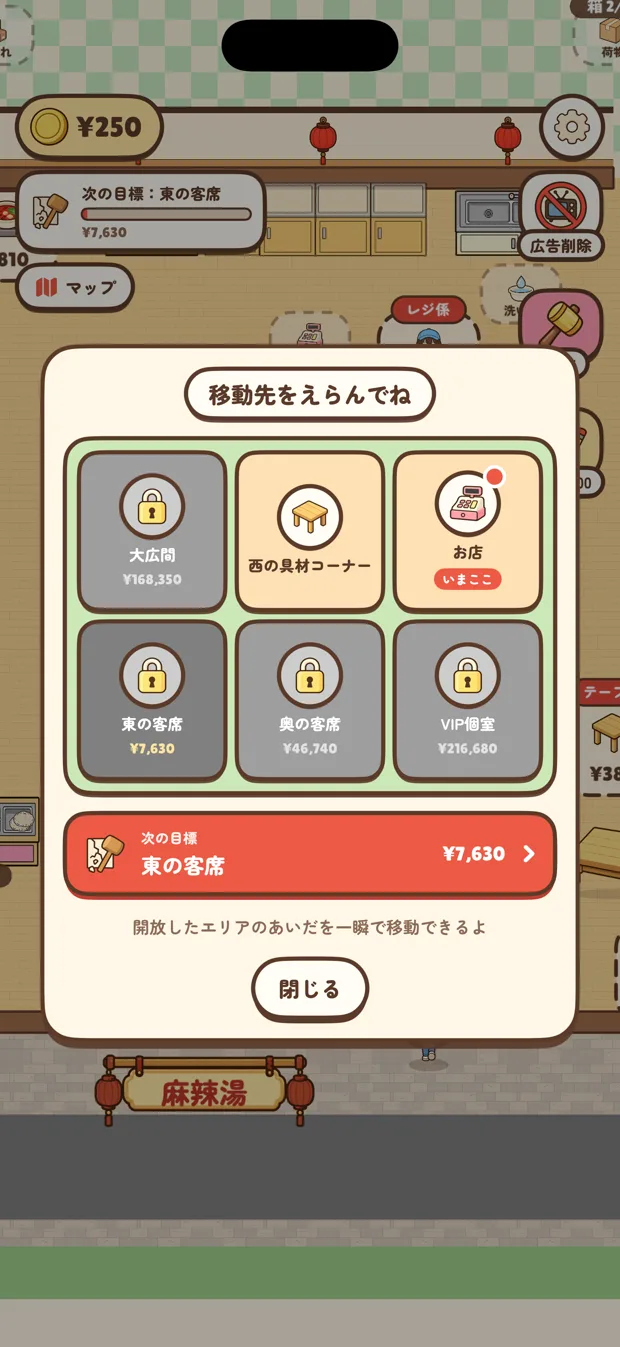 開放したエリアを選んで移動するマップ画面