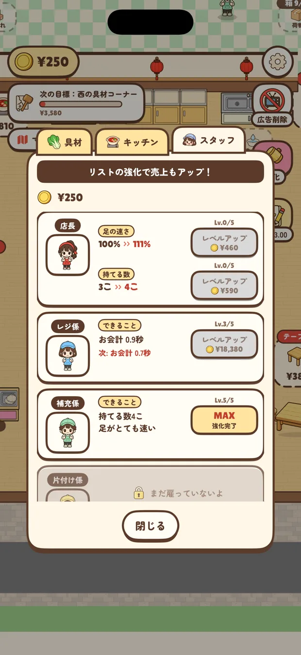 店長とバイトをレベルアップする強化画面